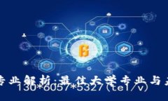 区块链专业解析：最佳大